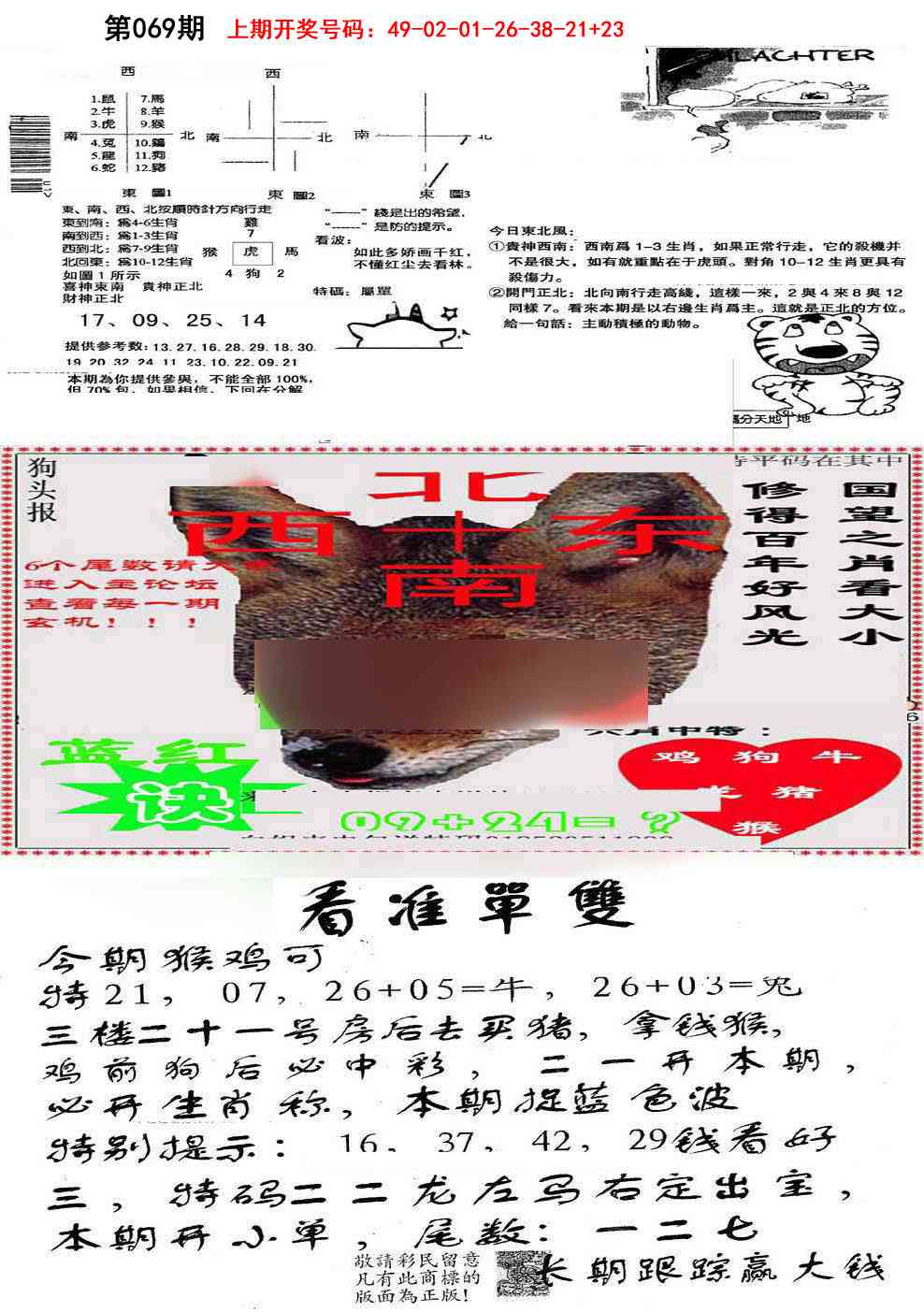 069期特码内幕B[图]