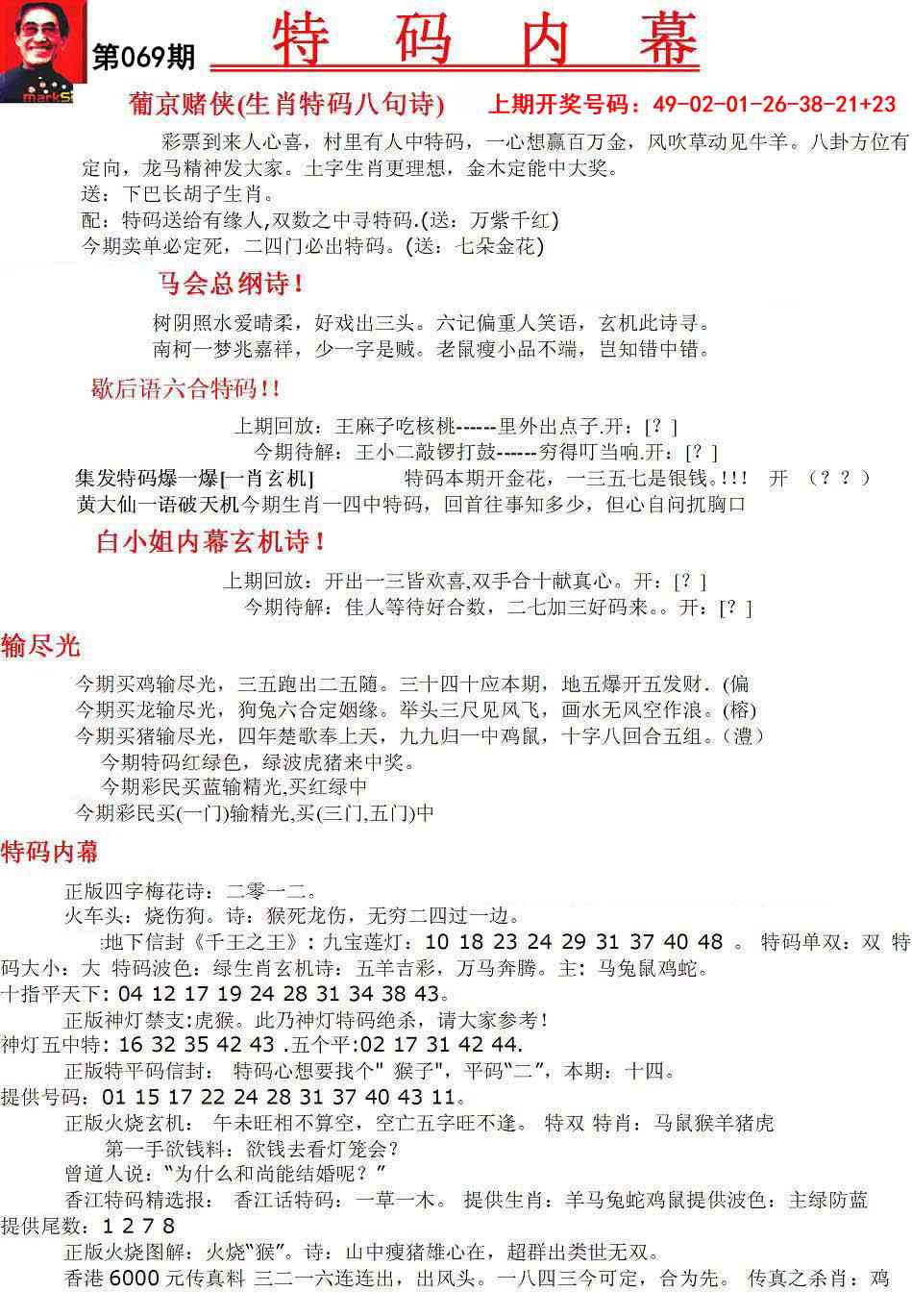 069期特码内幕A[图]