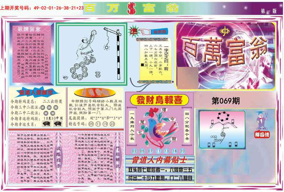 069期百万富翁A[图]