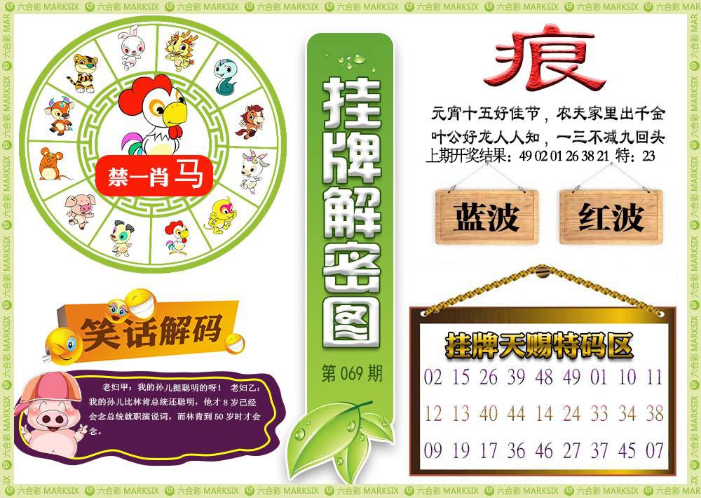 069期挂牌解密[图]
