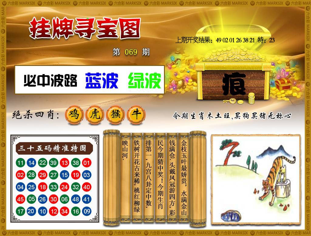 069期挂牌寻宝[图]