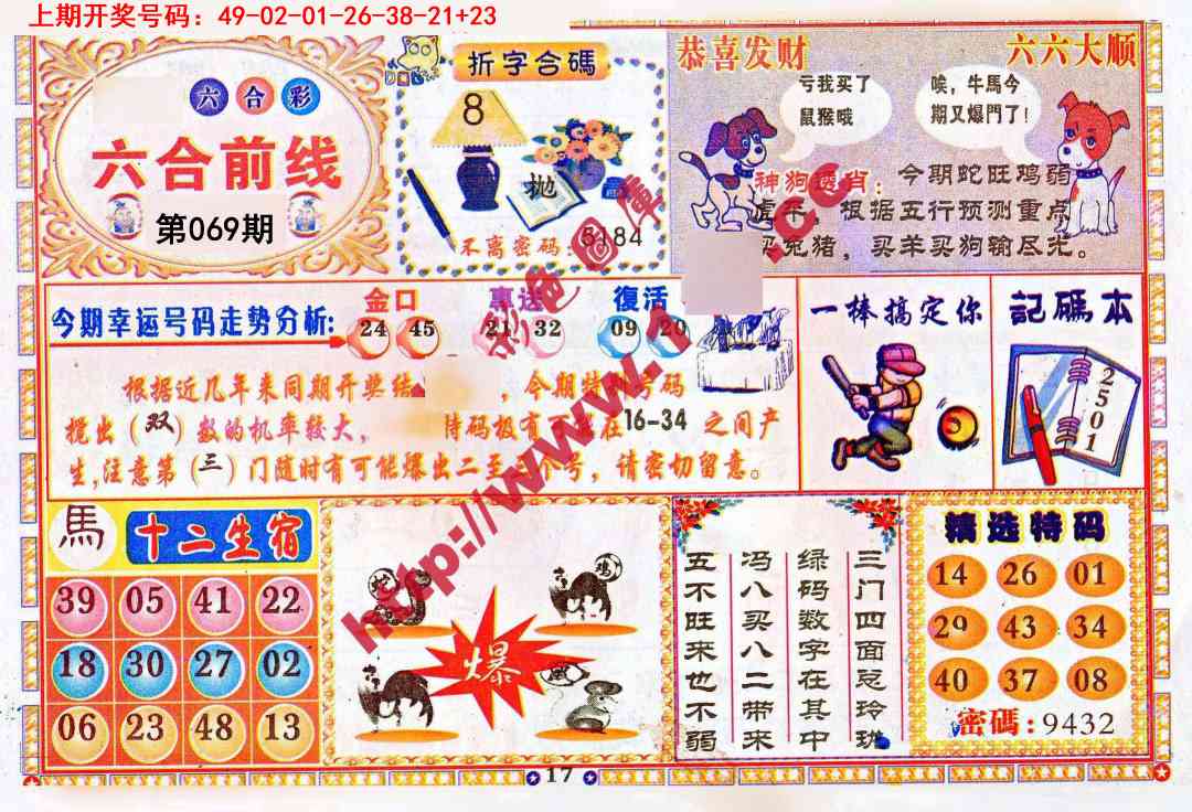069期六合前线[图]