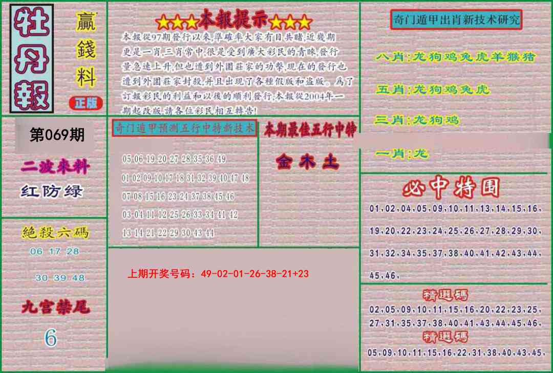 069期牡丹报[图]