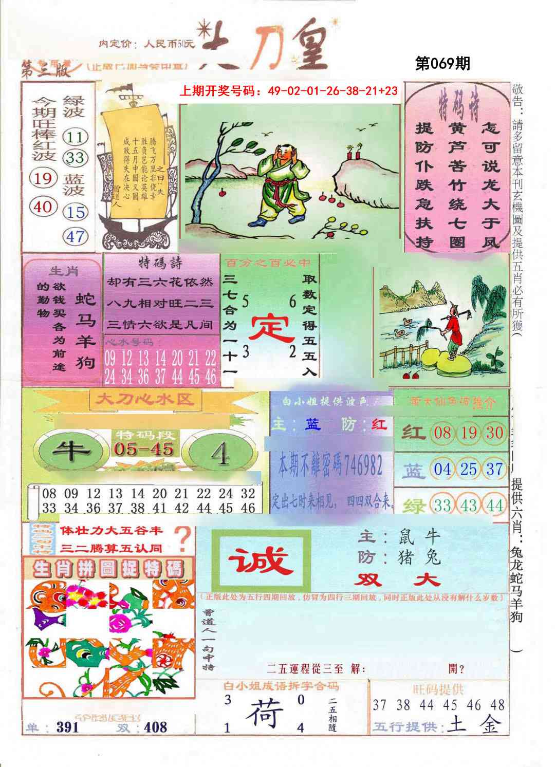 069期大刀皇[图]