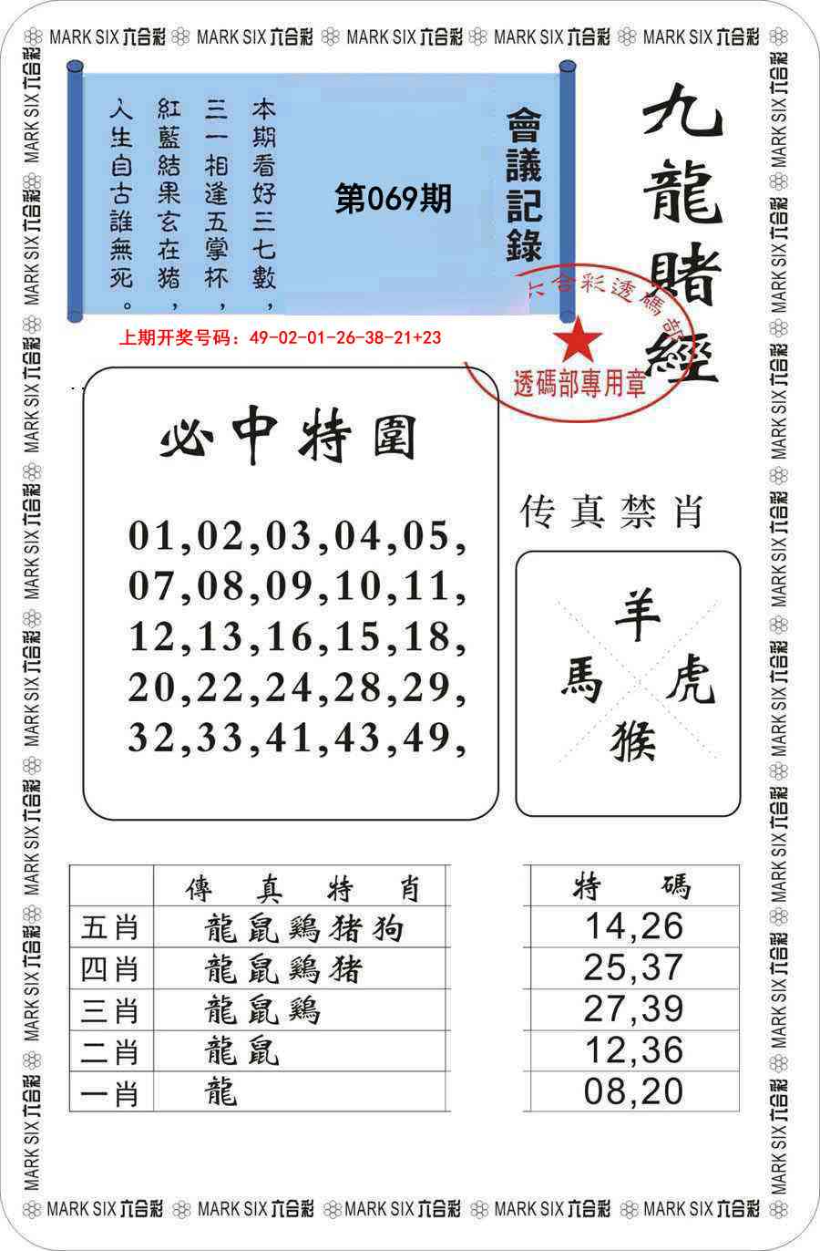 069期九龙赌经[图]