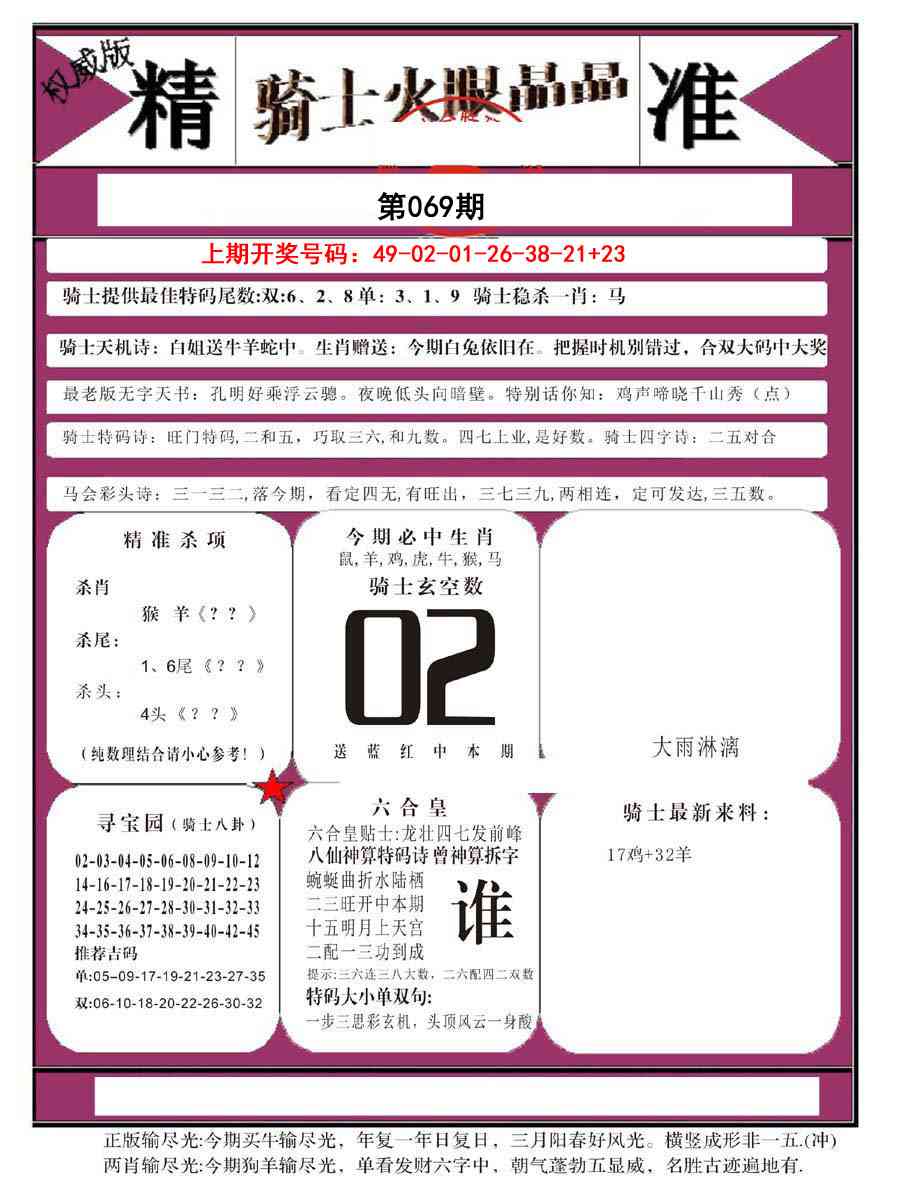 069期骑士火眼晶晶B[图]