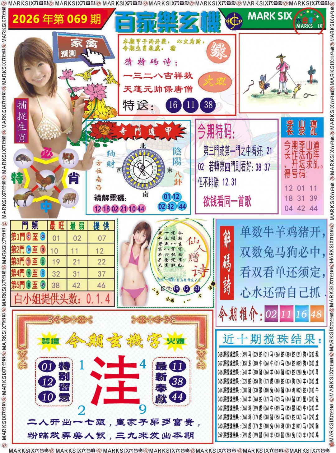 069期百家乐玄机[图]