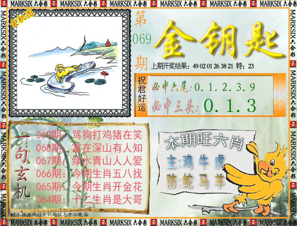 069期金钥匙[图]