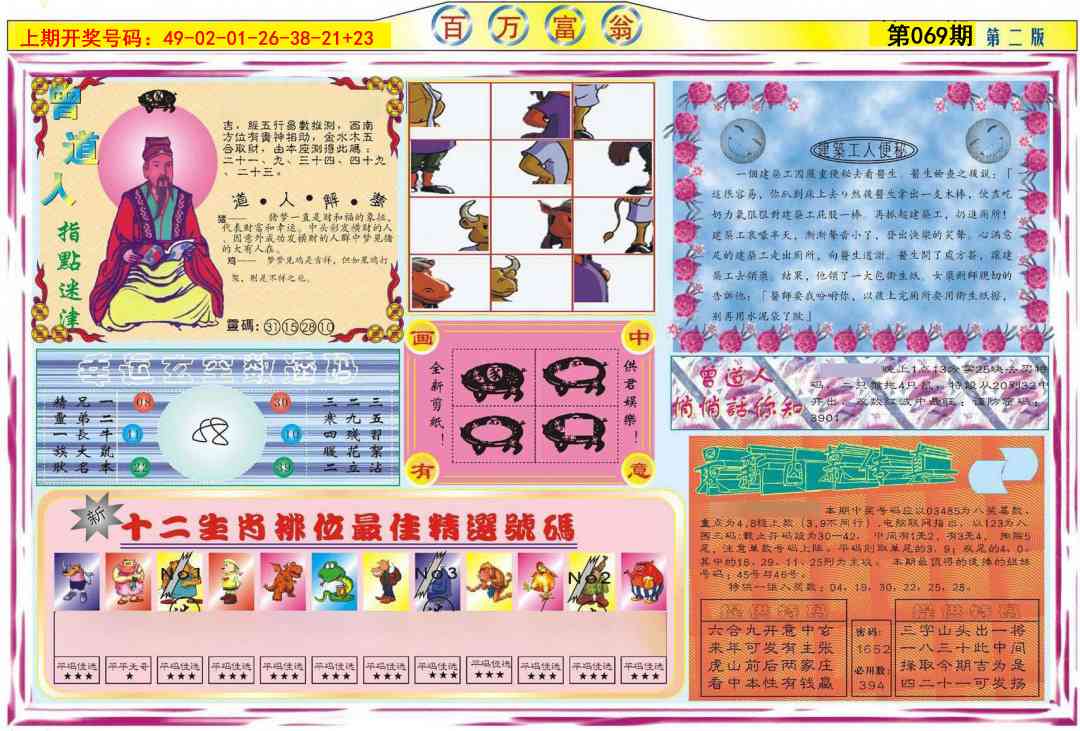 069期百万富翁B[图]