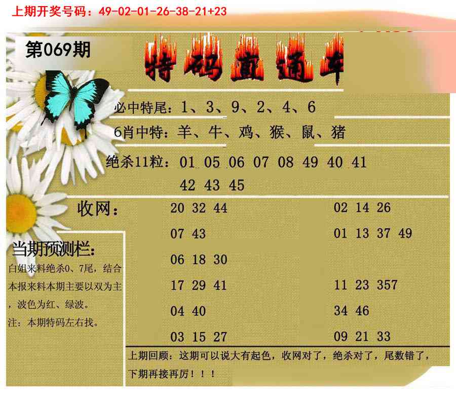 069期特码直通车[图]