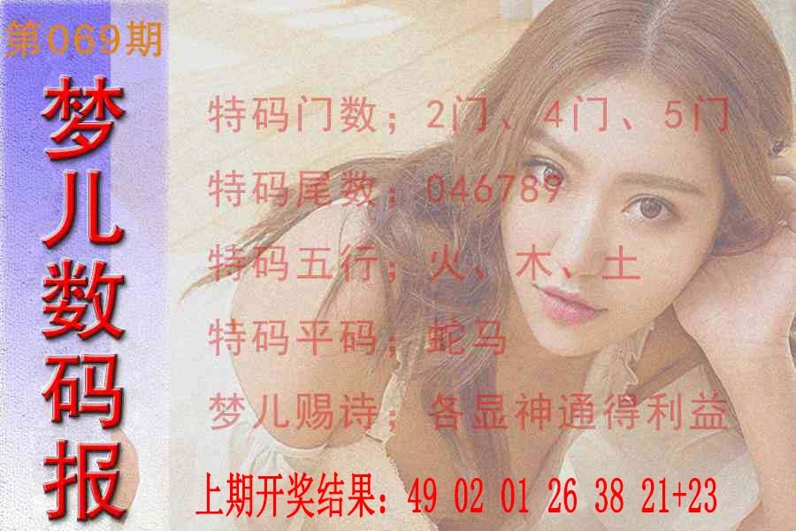 069期梦儿数码报[图]