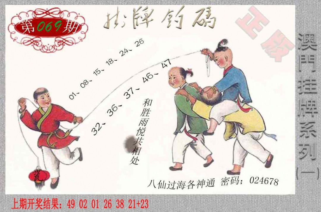 069期挂牌系列A[图]