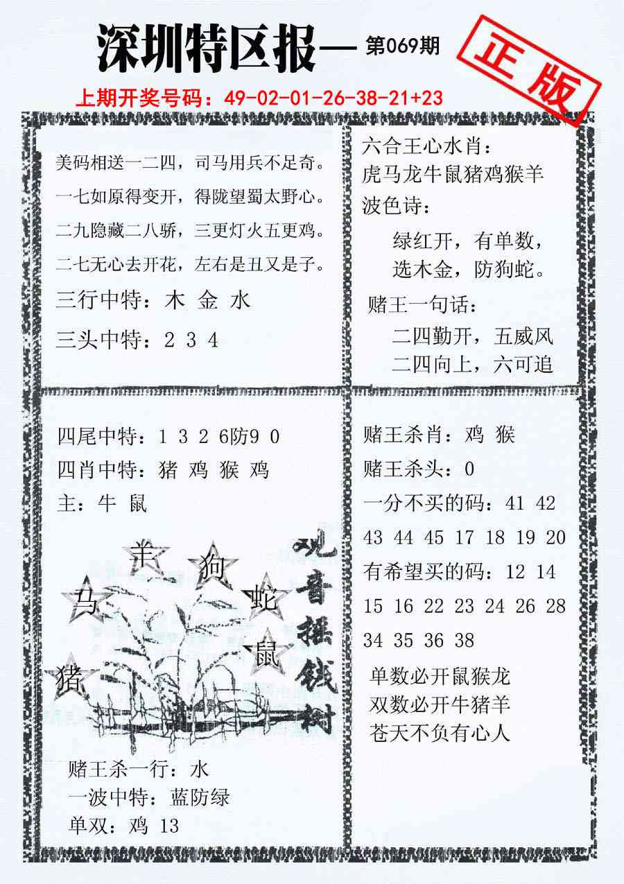 069期深圳特区报A[图]