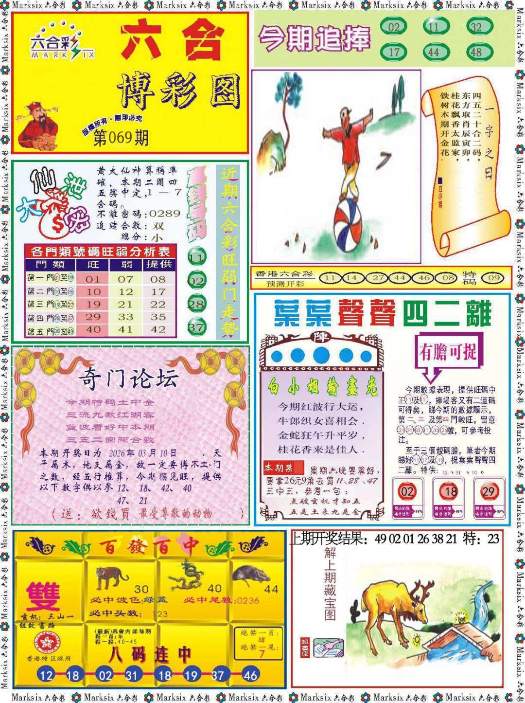 069期六合博彩图[图]