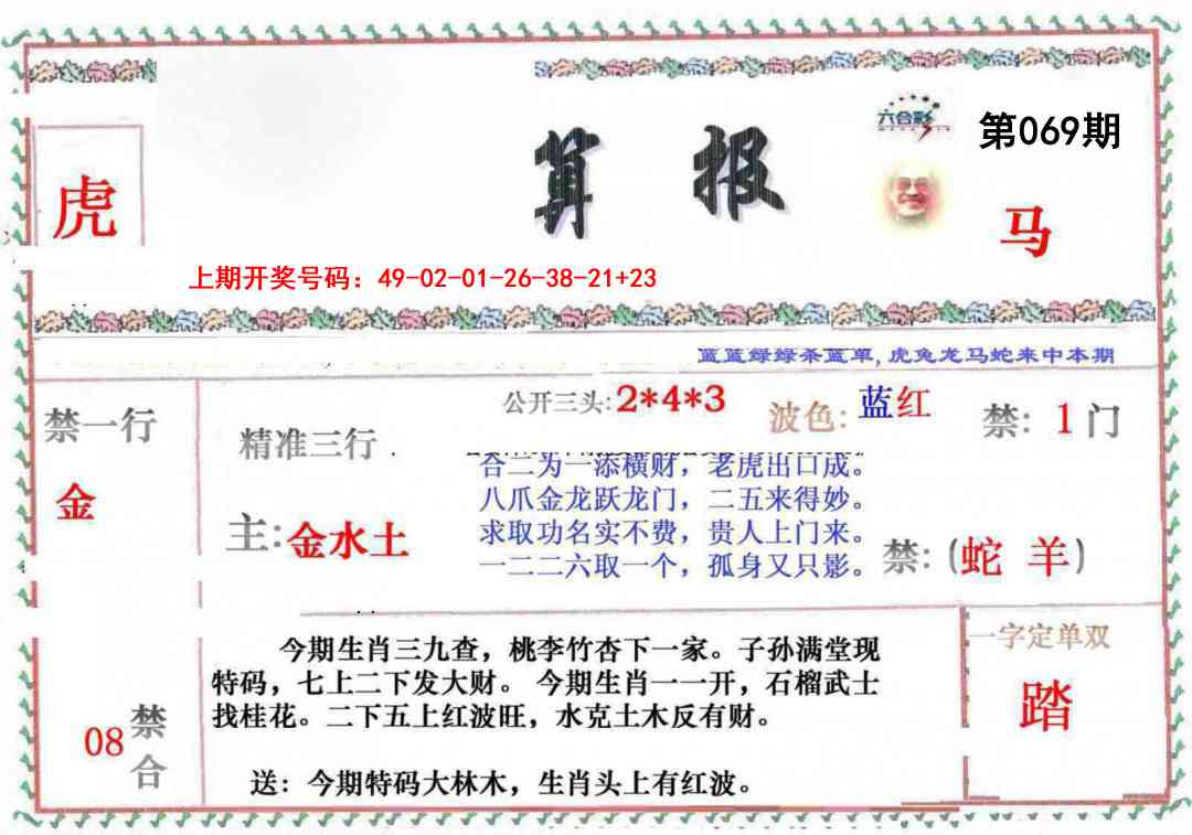 069期神算報[图]
