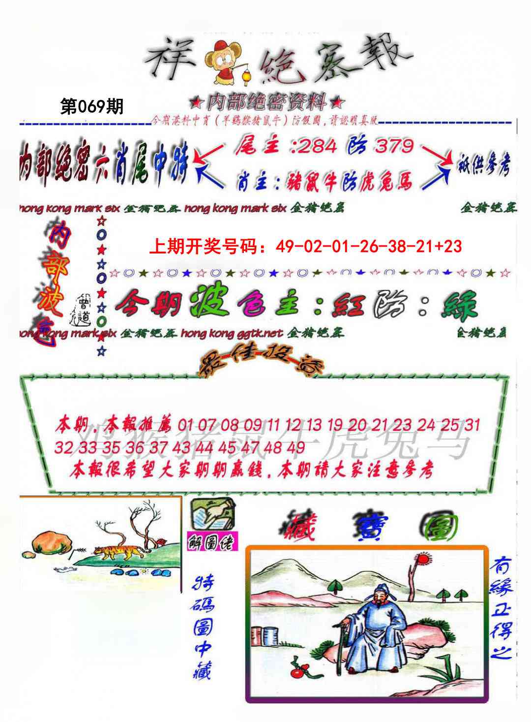 069期金鼠绝密图[图]