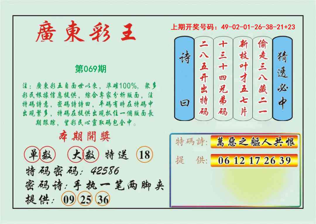 069期广东彩王[图]