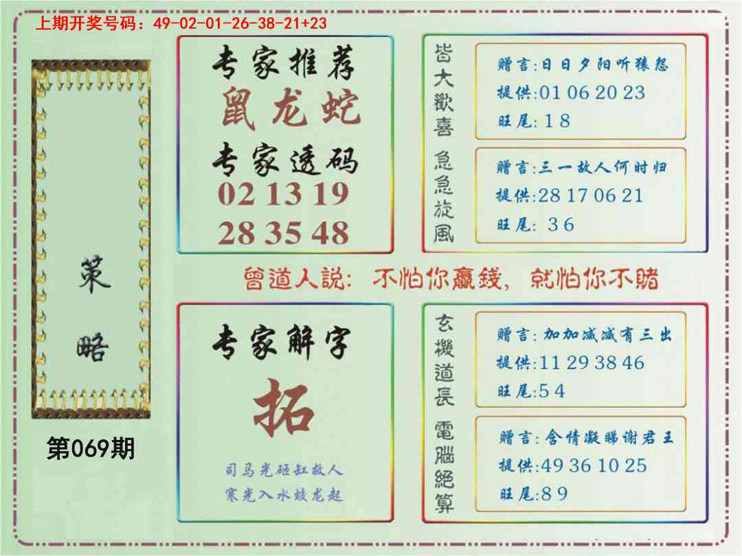 069期策略[图]