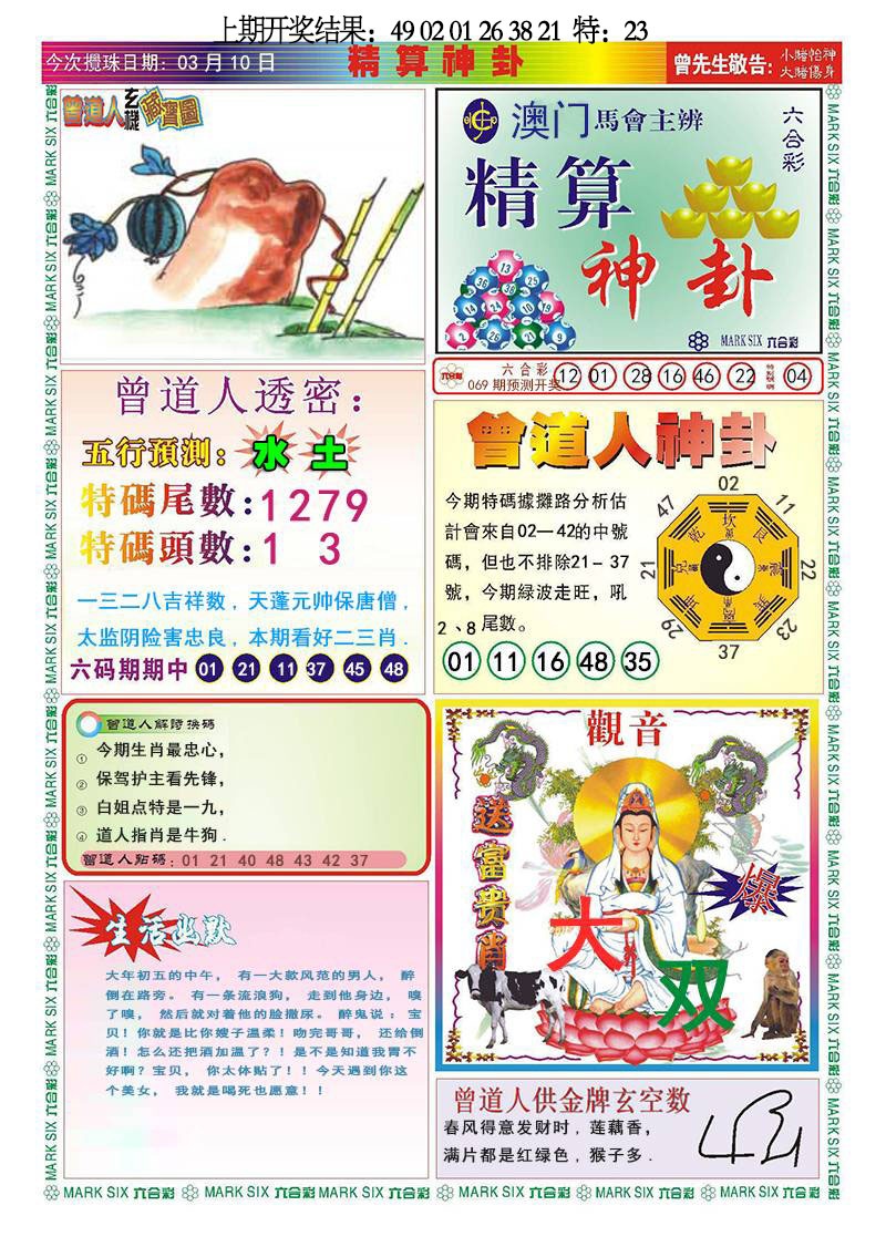 069期精算神卦[图]