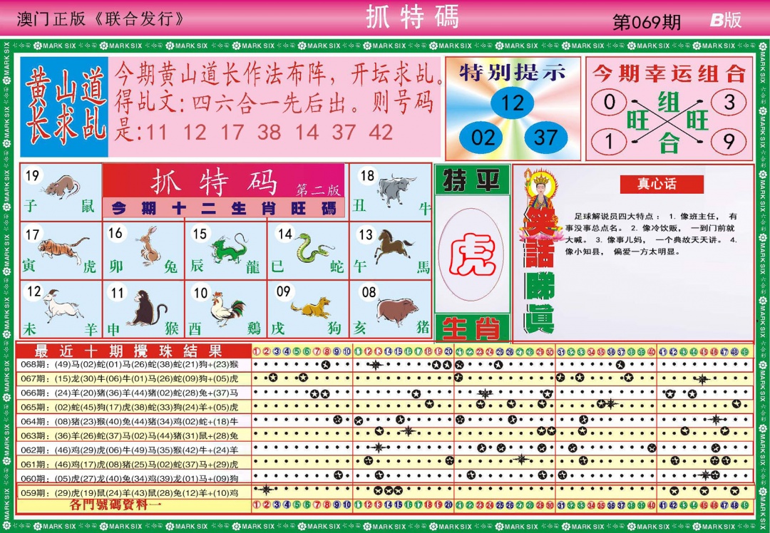 069期118抓特码B[图]