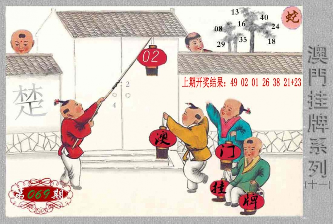 069期挂牌系列K[图]
