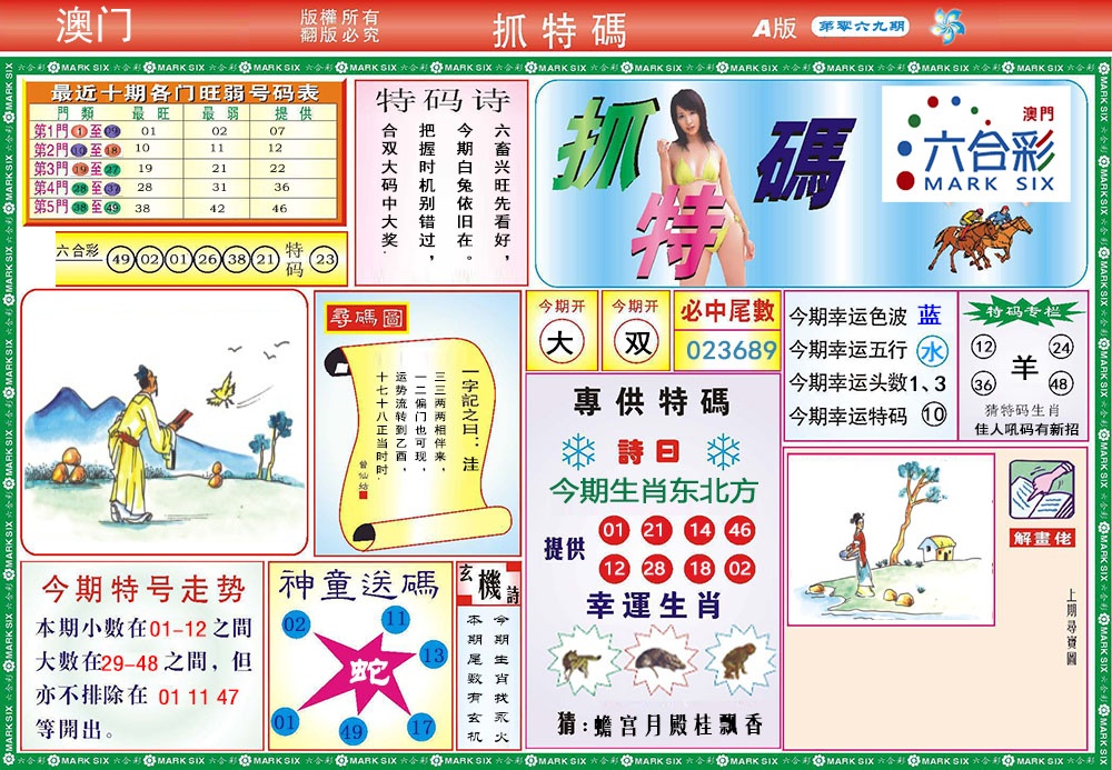 069期118抓特码A[图]