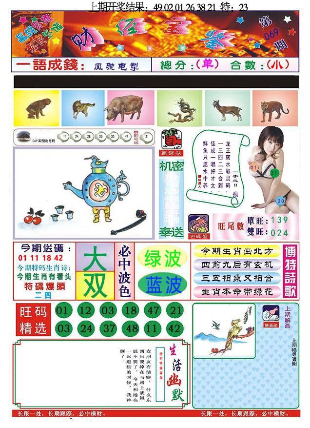 069期118财经宝鉴[图]