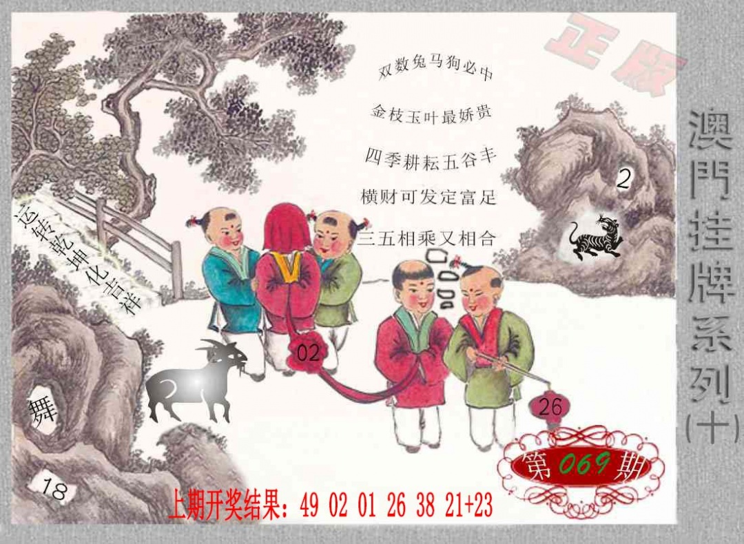 069期挂牌系列J[图]