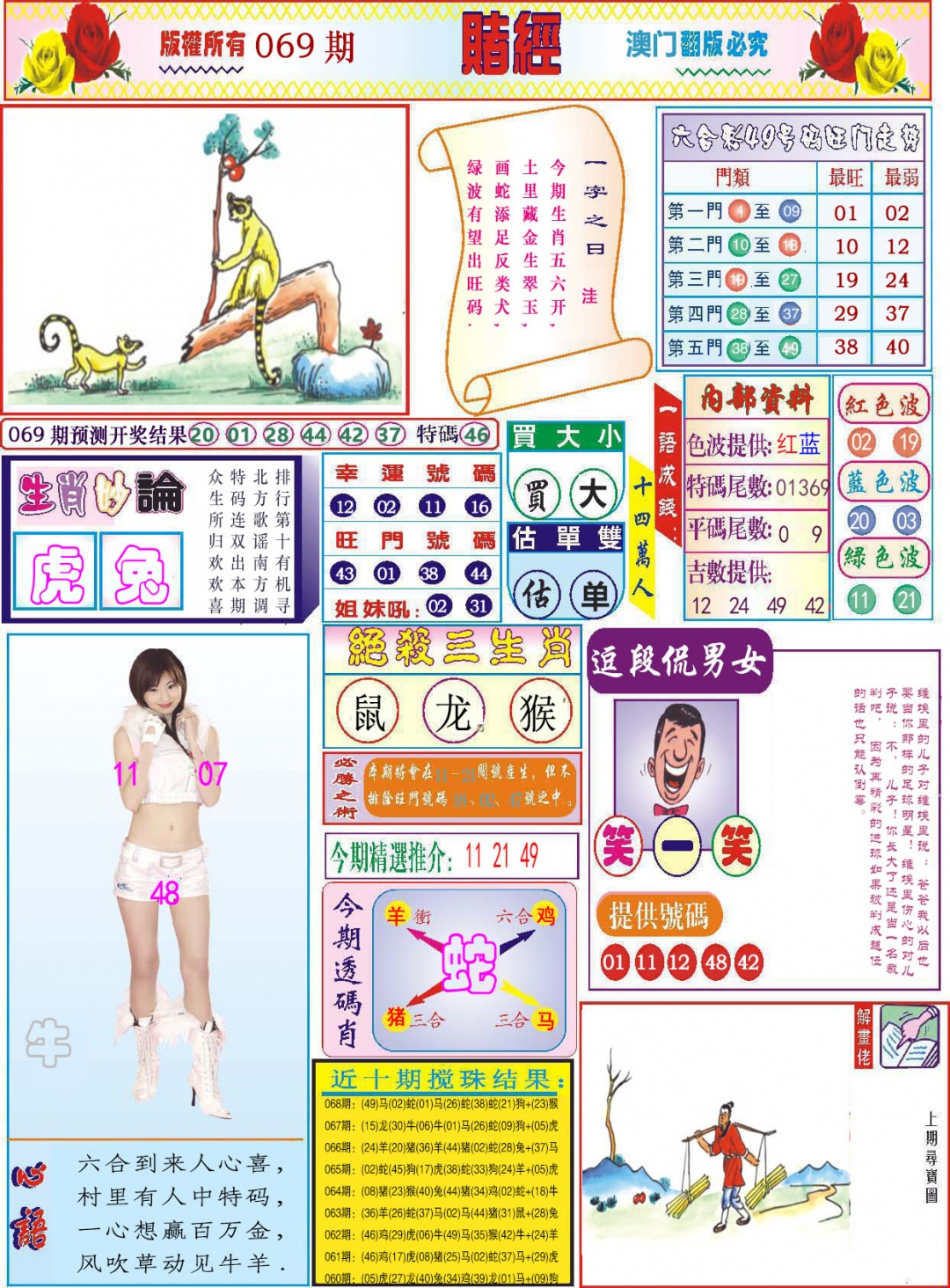069期118赌经[图]