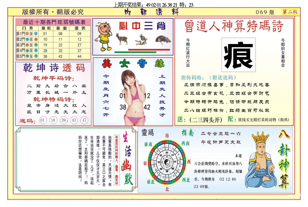 069期内部透料B[图]