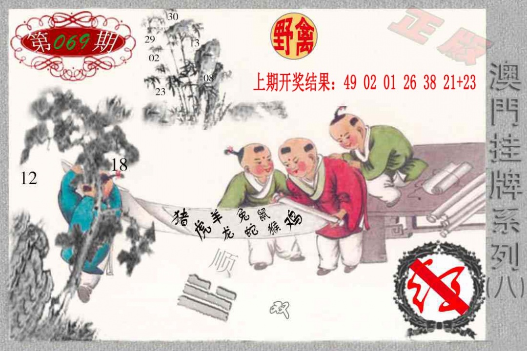 069期挂牌系列H[图]