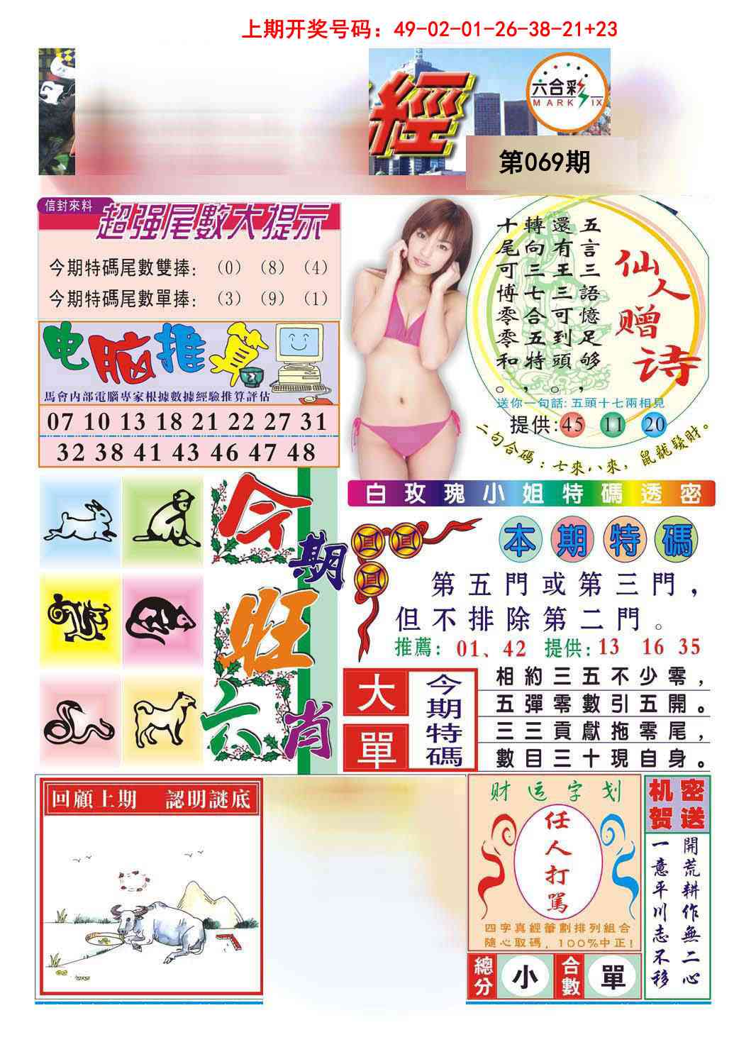 069期合众赌经B[图]