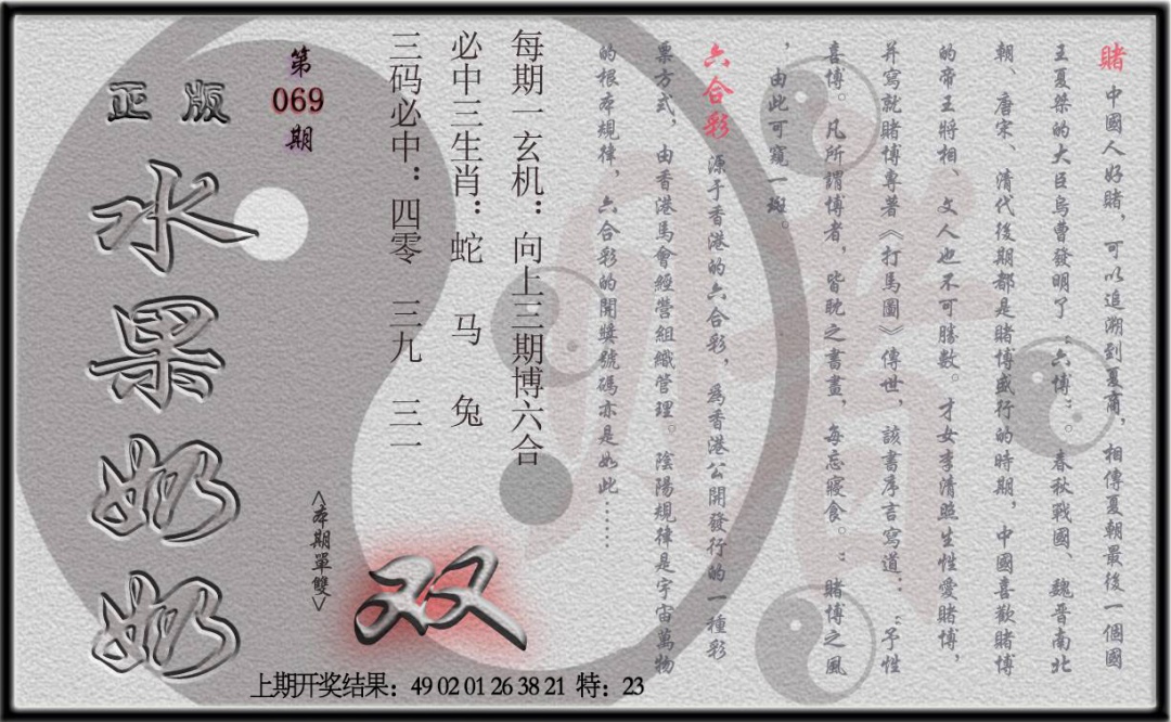 069期(水果奶奶单双攻略)正版[图]