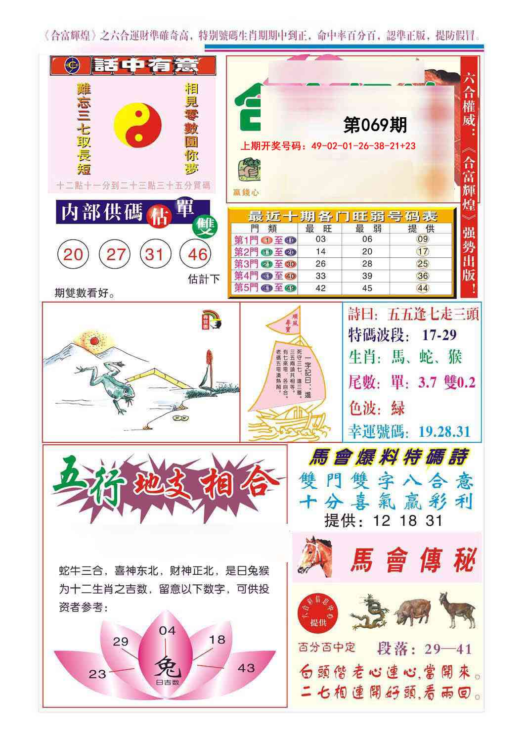 069期合富辉煌[图]