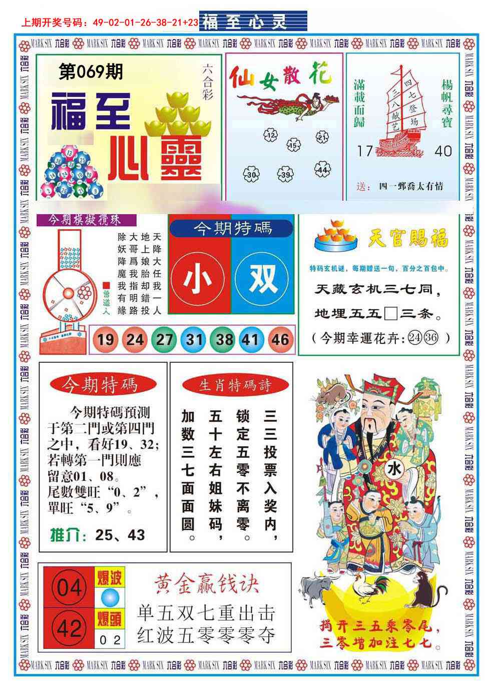 069期福至心灵[图]