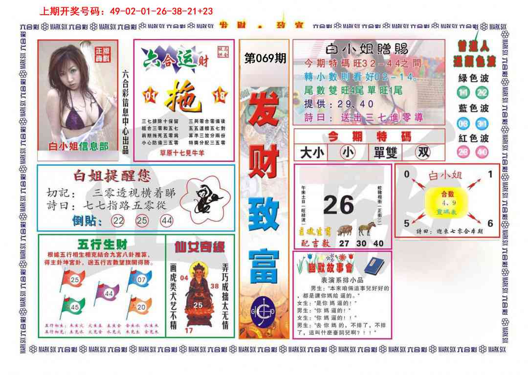 069期发财致富[图]
