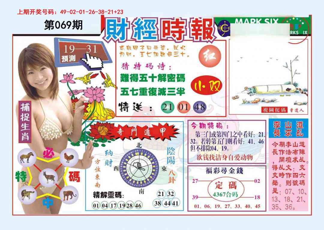 069期财经时报[图]