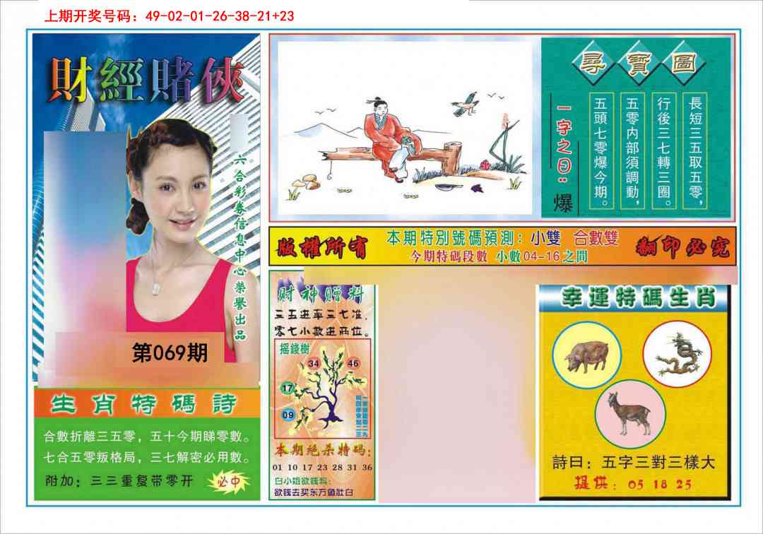 069期财经赌侠[图]