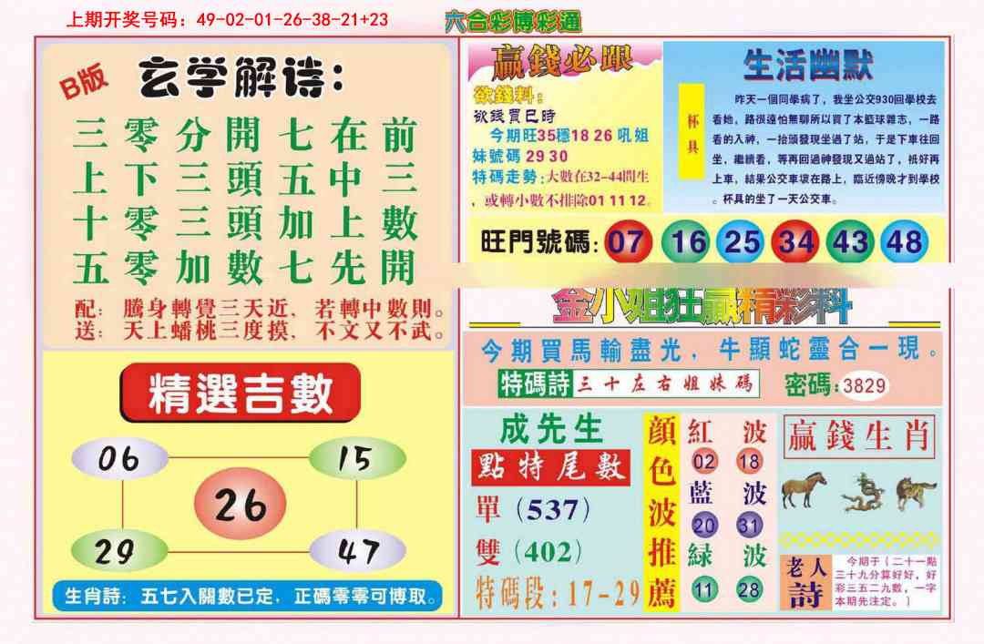 069期博彩通B[图]
