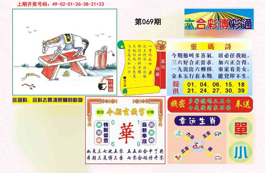 069期博彩通A[图]