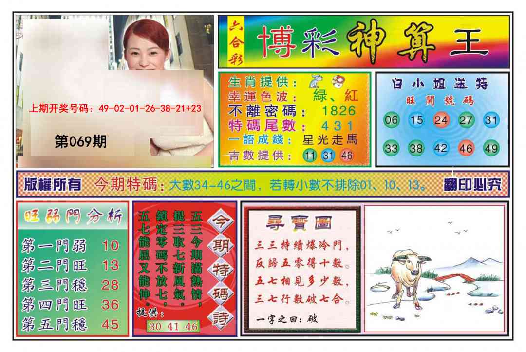 069期博彩神算王[图]