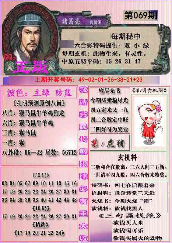 069期一代孔明报[图]