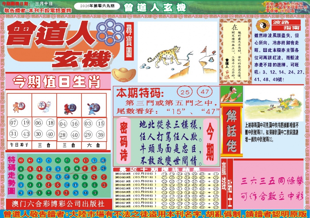 069期曾道人玄机A[图]