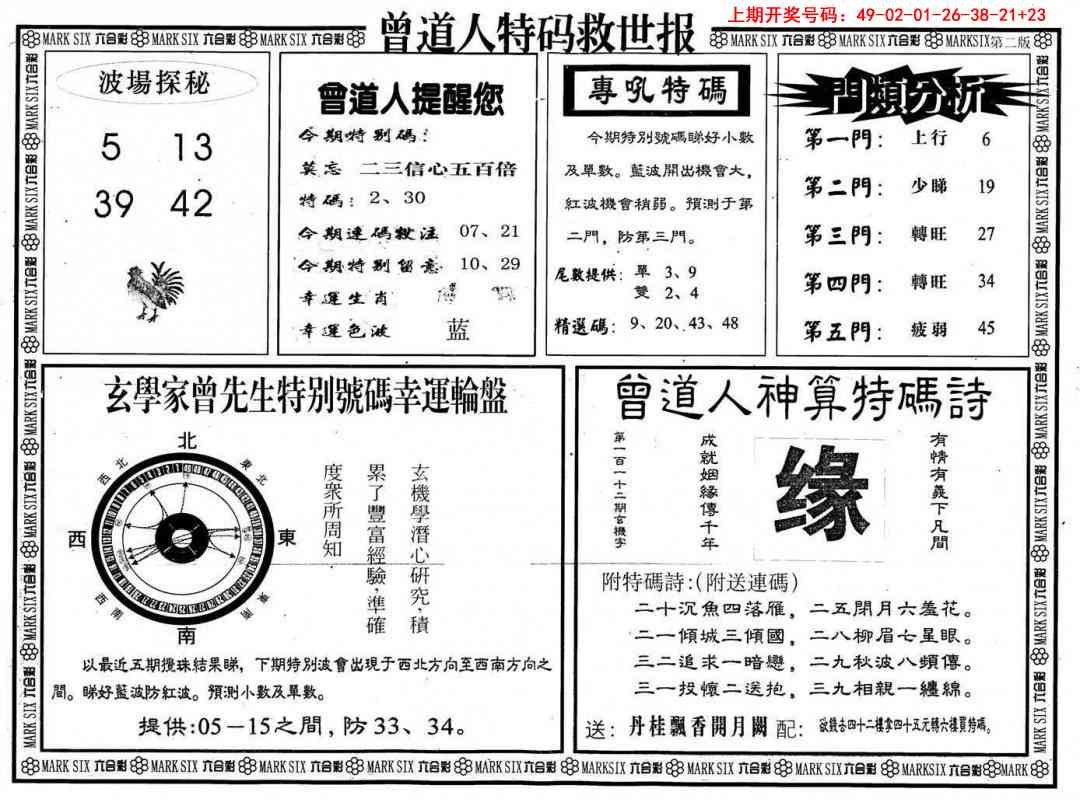 069期曾道人特码救世B[图]