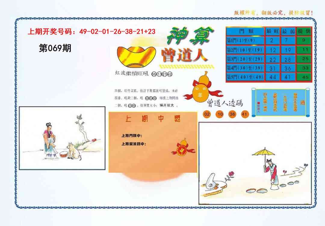 069期4-神算[图]