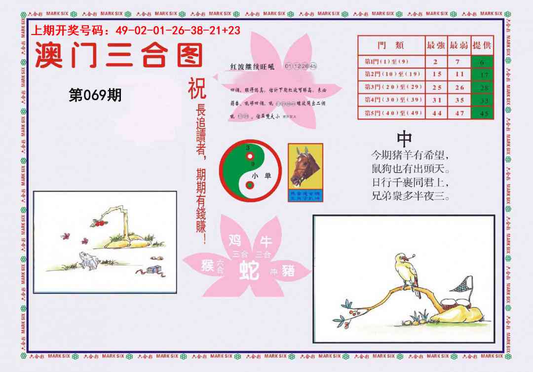 069期4-澳门三合[图]