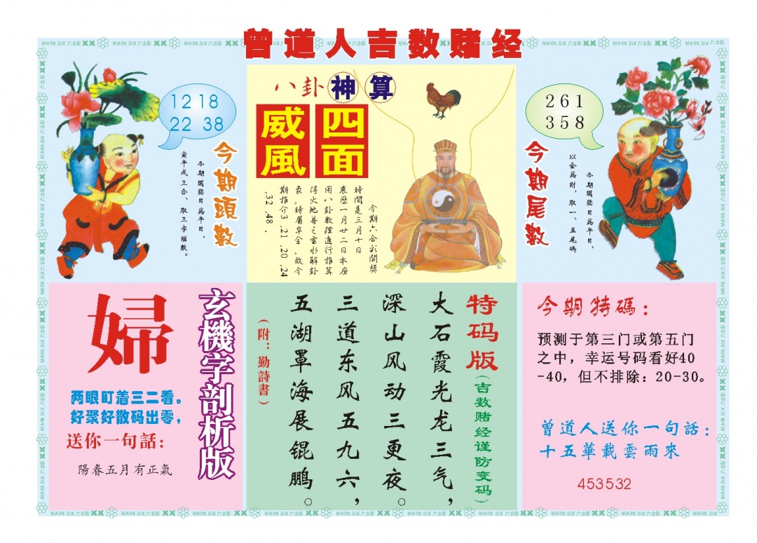 069期吉数赌经B[图]