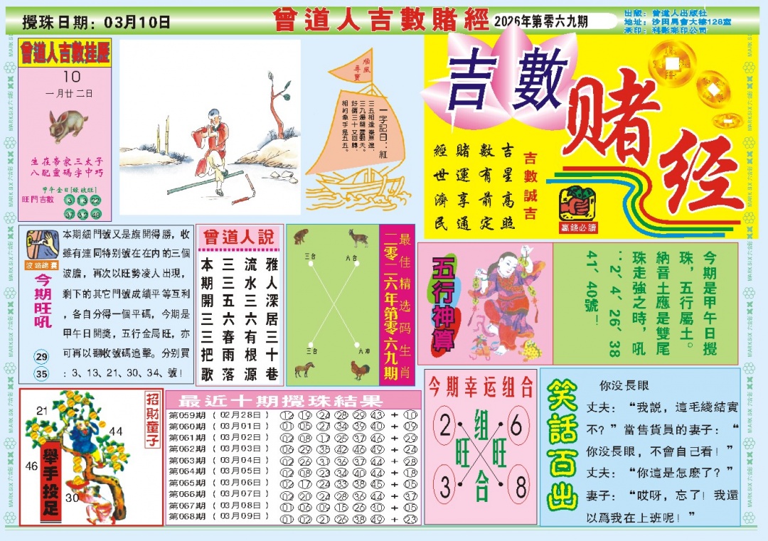 069期吉数赌经A[图]