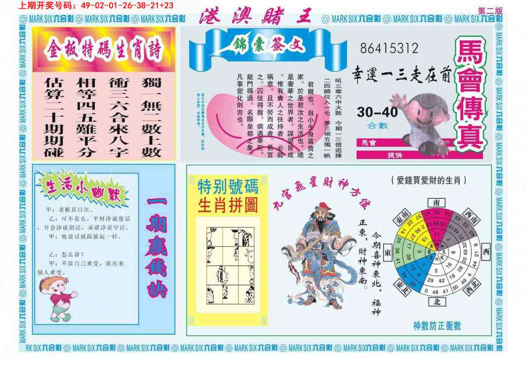 069期港澳赌王B[图]