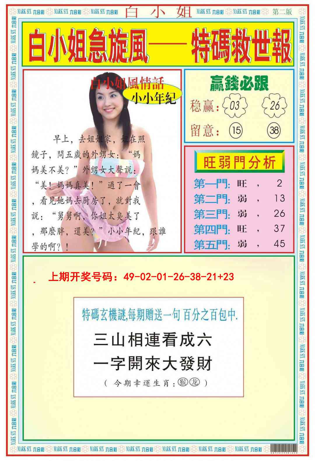 069期白小姐急旋风B[图]